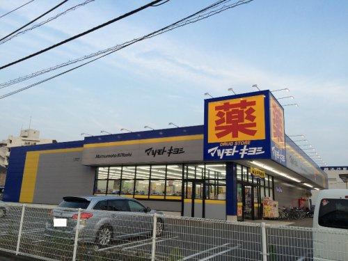 ドラッグストア マツモトキヨシ 大和鶴間店