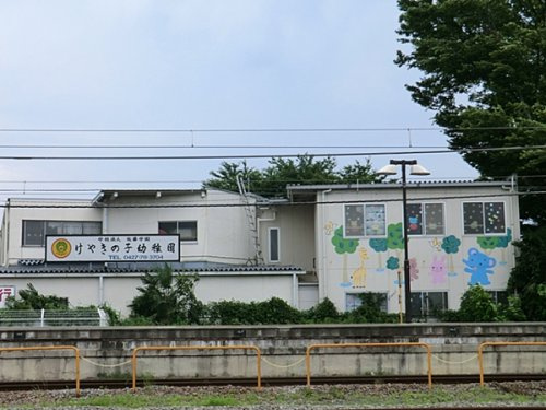 けやきの子幼稚園