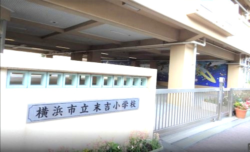 末吉小学校