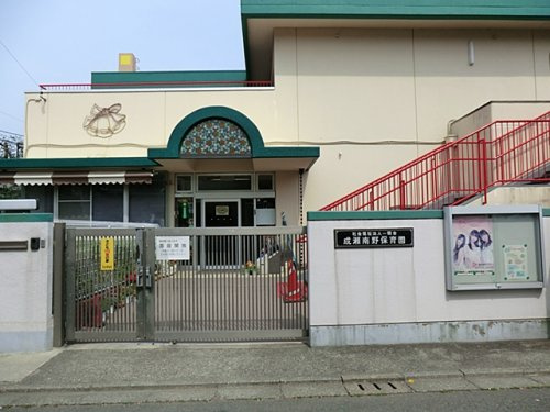成瀬南野保育園