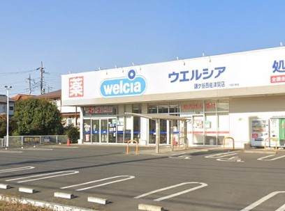 ウエルシア鎌ケ谷西佐津間店