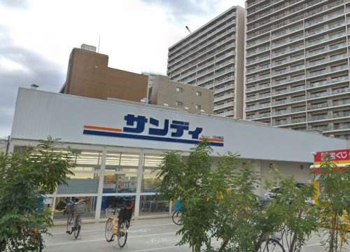 サンディ 福島鷺洲店