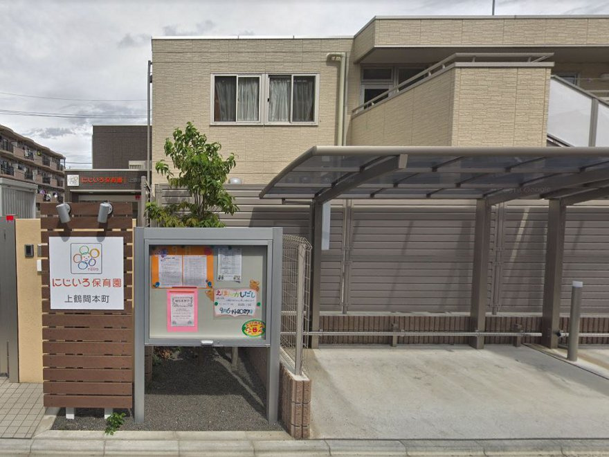 にじいろ保育園上鶴間本町