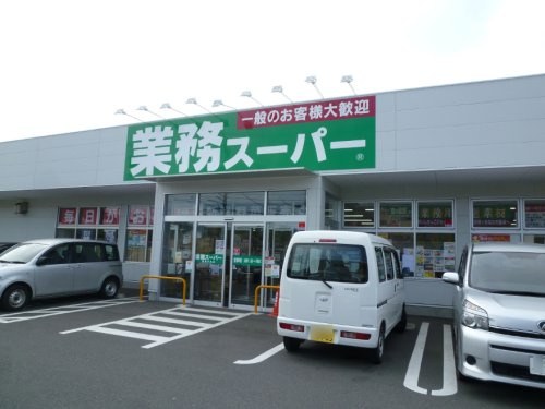 業務スーパー 綾瀬中央店