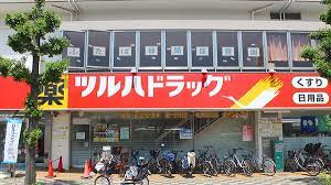 ツルハドラッグ 南林間駅前店
