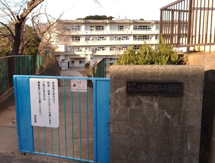 松戸市立上本郷第二小学校