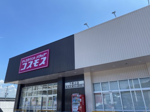 コスモス 下恵土店