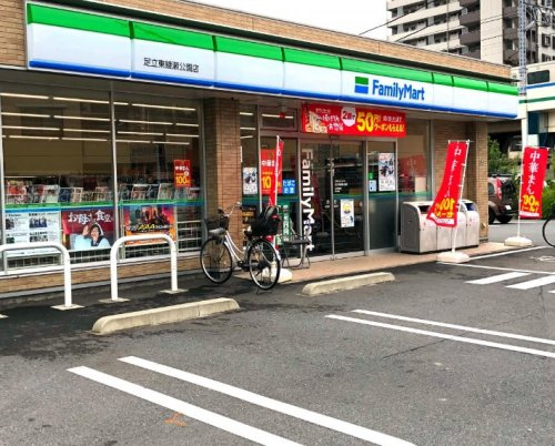 ファミリーマート 足立東綾瀬公園店