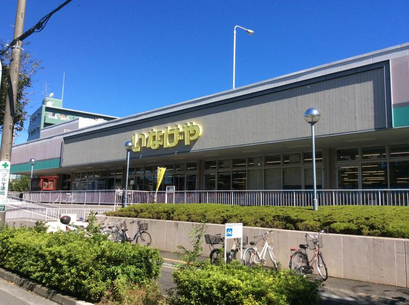 いなげや 横浜西が岡店
