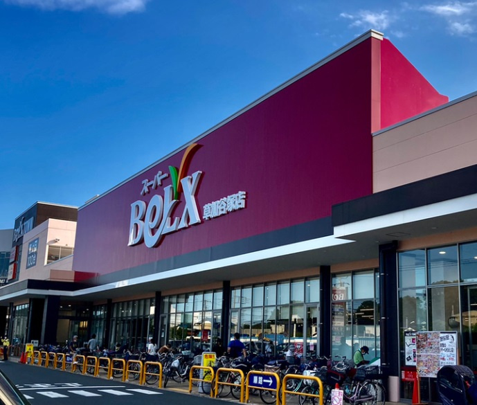 スーパーベルクス 草加谷塚店
