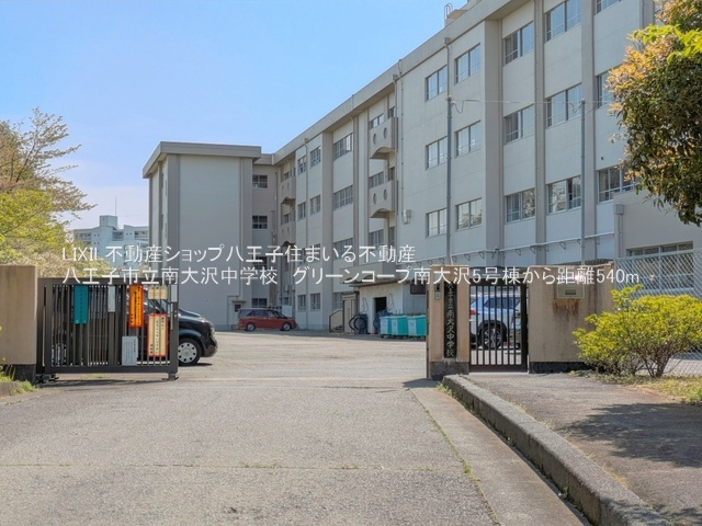 八王子市立南大沢中学校