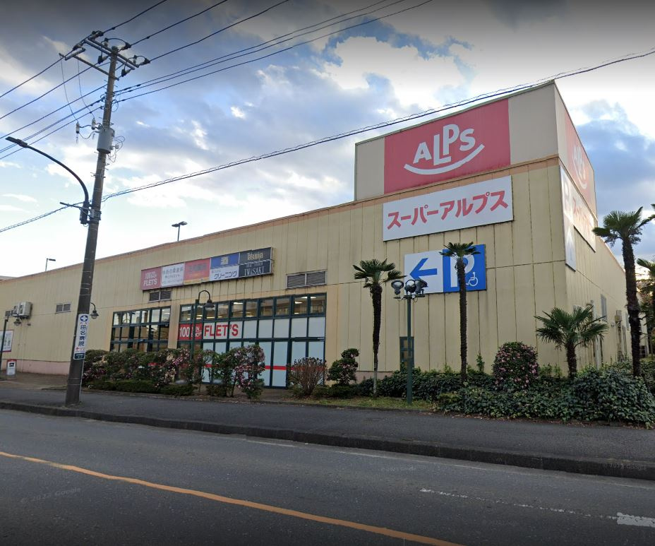 スーパーアルプス 塩田店