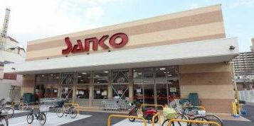 スーパーサンコー 今福店