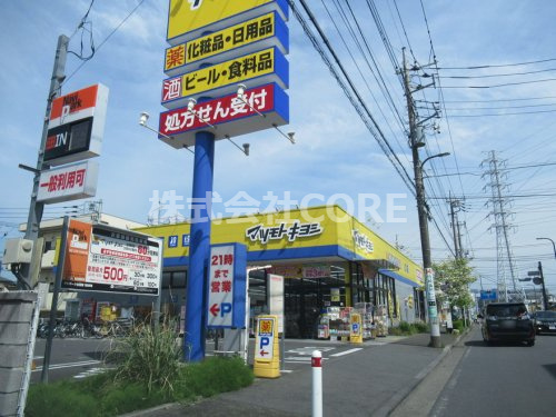 マツモトキヨシ古淵駅前店