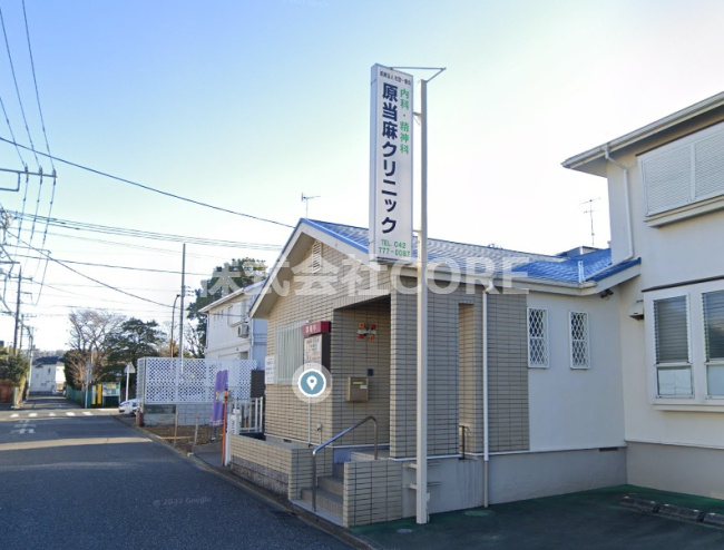 原当麻クリニック