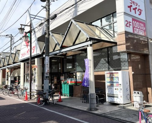コモディイイダ 舎人店