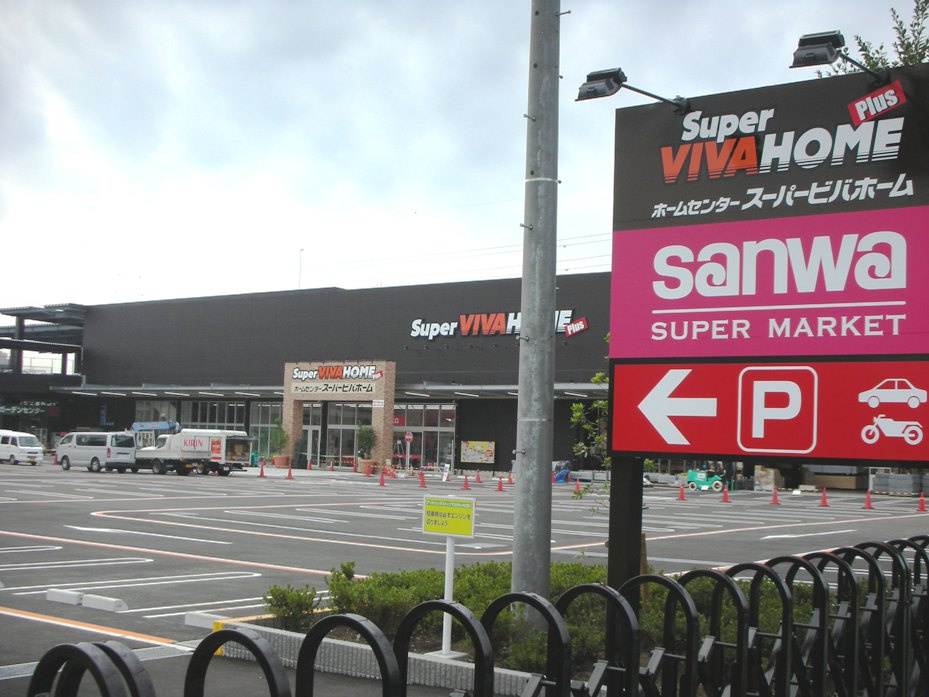 スーパービバホーム 座間店