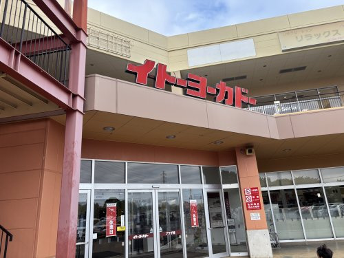 イトーヨーカドー 埼玉大井店