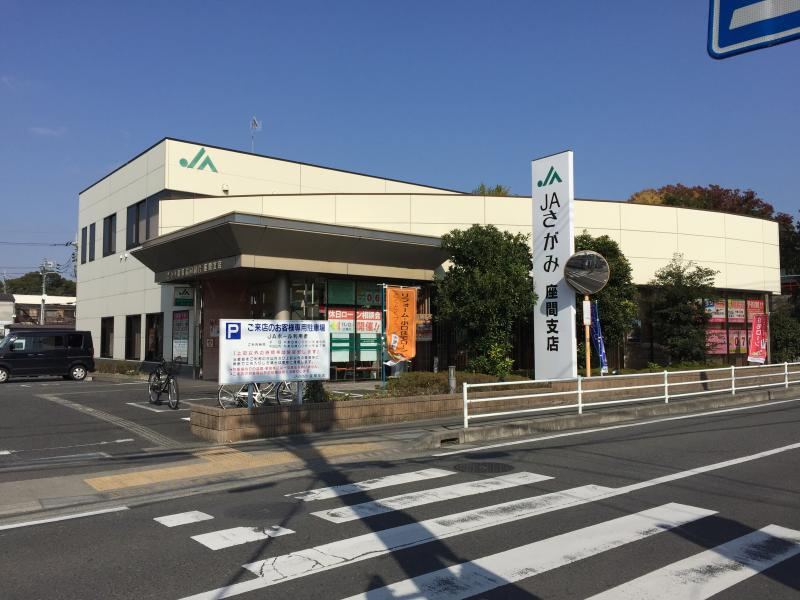JAさがみ座間支店