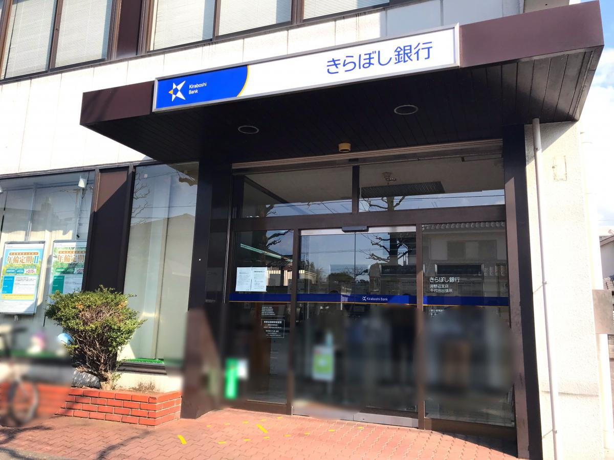 きらぼし銀行淵野辺支店千代田出張所