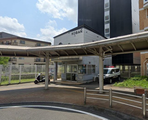 相模原警察署 淵野辺駅北口交番