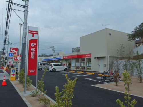 町田高ケ坂郵便局