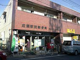 成瀬駅前郵便局