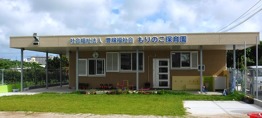 高座渋谷もりのこ保育園