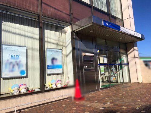 きらぼし銀行 大沼支店