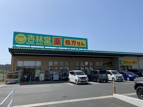 杏林堂ドラッグストア 二俣店
