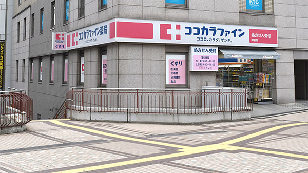 ココカラファイン薬局 町田店
