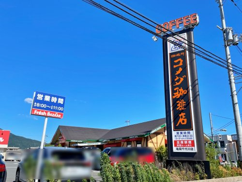 コメダ珈琲店 亀岡千代川店