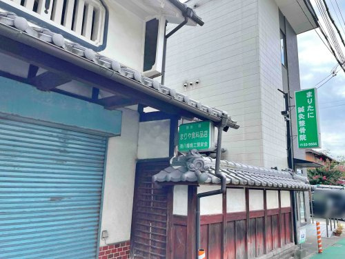 まりたに鍼灸整骨院
