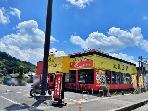 大阪王将 園部店