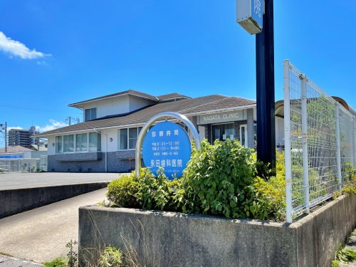 永田歯科医院