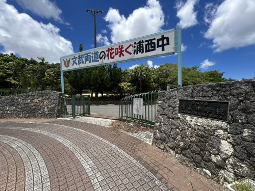 浦添市立浦西中学校