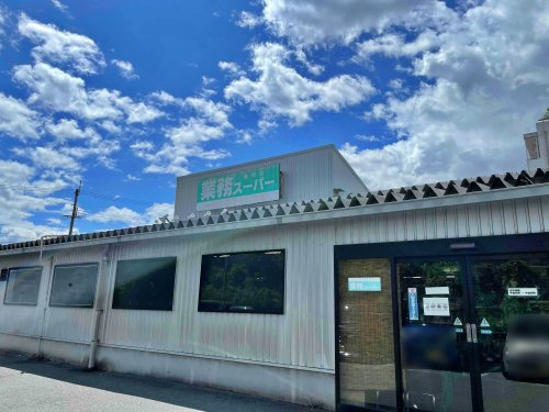 業務スーパー 亀岡店