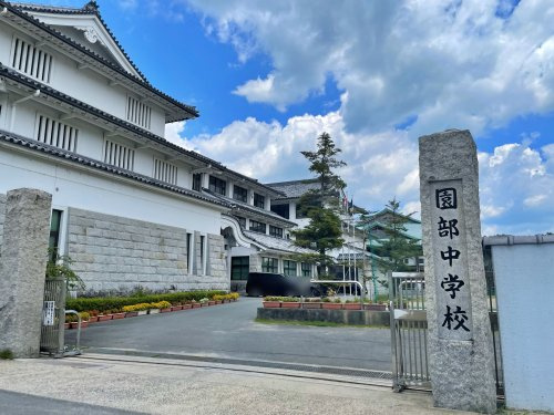 南丹市立園部中学校