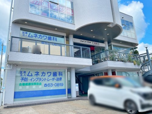 ムネカワ歯科