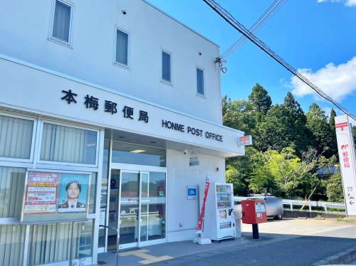 本梅郵便局