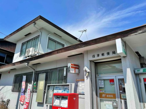 保津郵便局