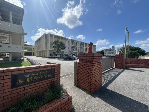与那原町立与那原中学校