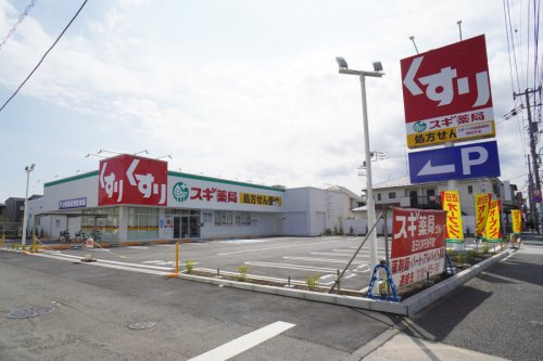スギ薬局 町田金森東店
