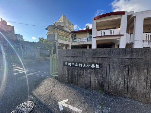 沖縄市立諸見小学校