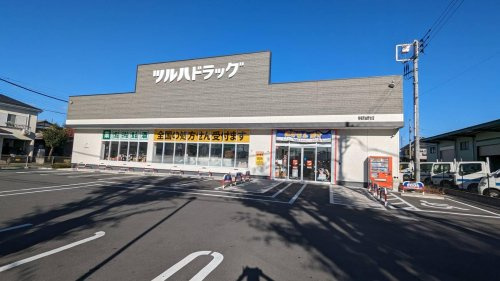 ツルハドラッグ 相模原由野台店