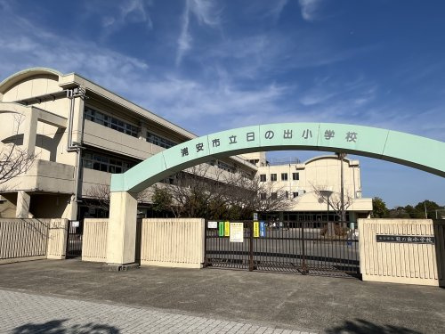 浦安市立日の出小学校