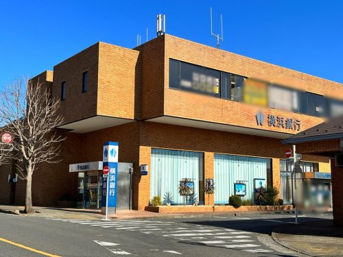 横浜銀行つくし野支店