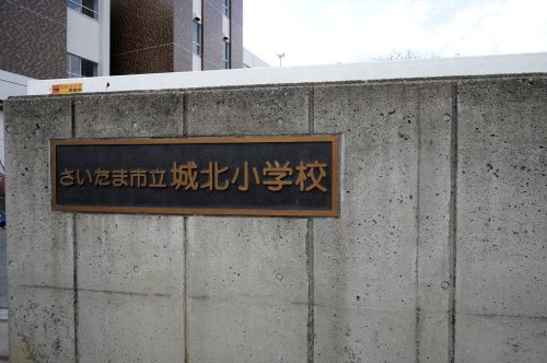 城北小学校