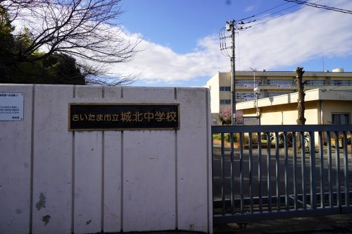 城北中学校
