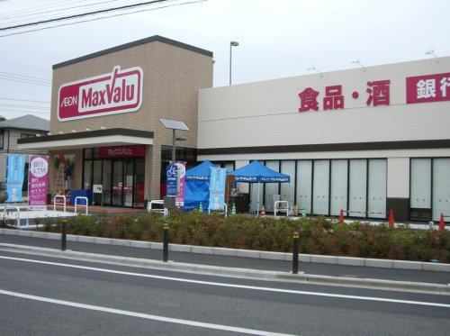 マックスバリュ 竹の塚店